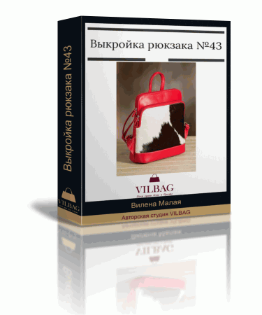 Выкройка женского рюкзака №43 + техническое описание